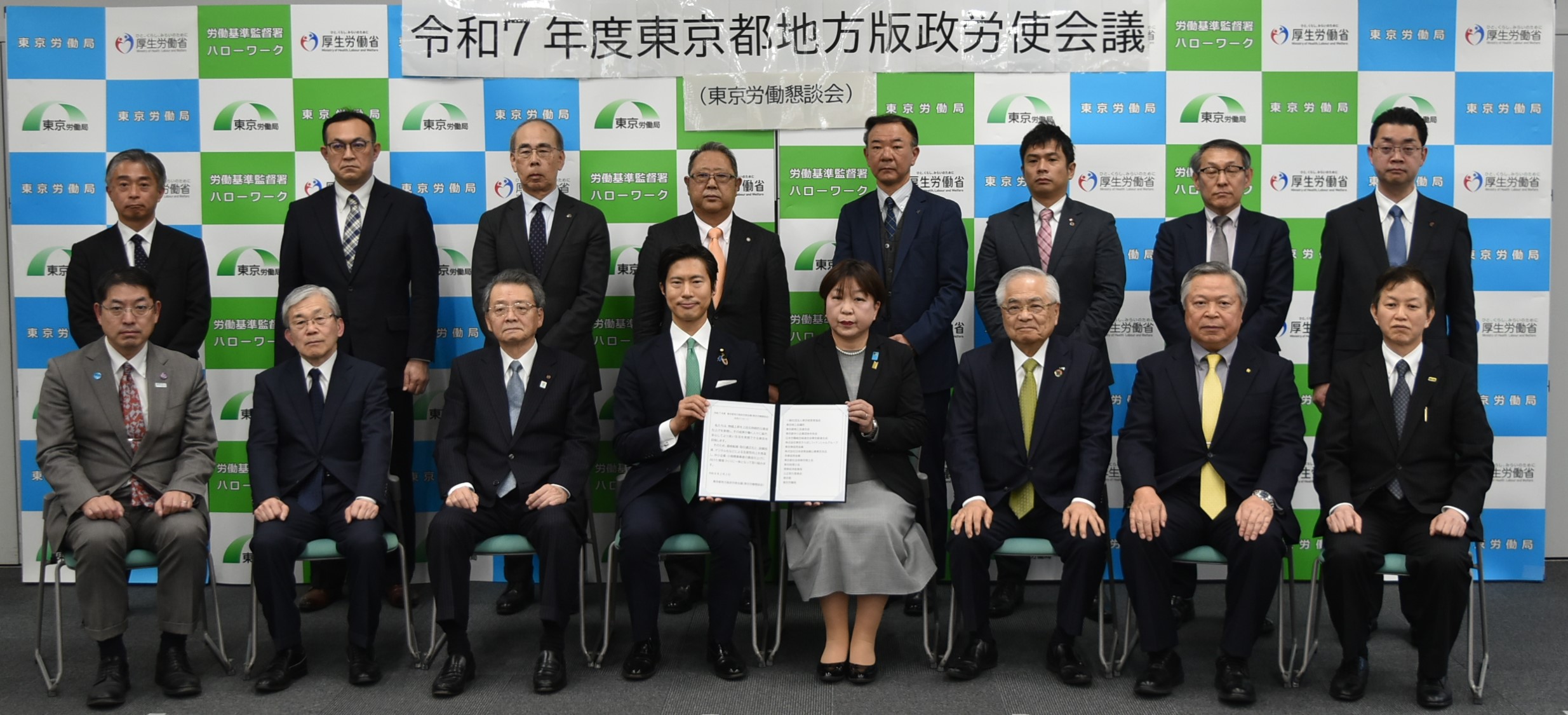 令和8年2月2日に東京都地方版政労使会議（東京労働懇談会）を開催しました