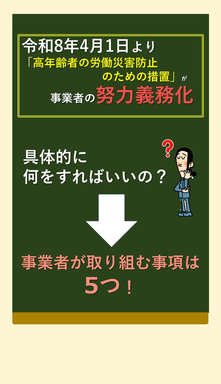 転倒防止対策