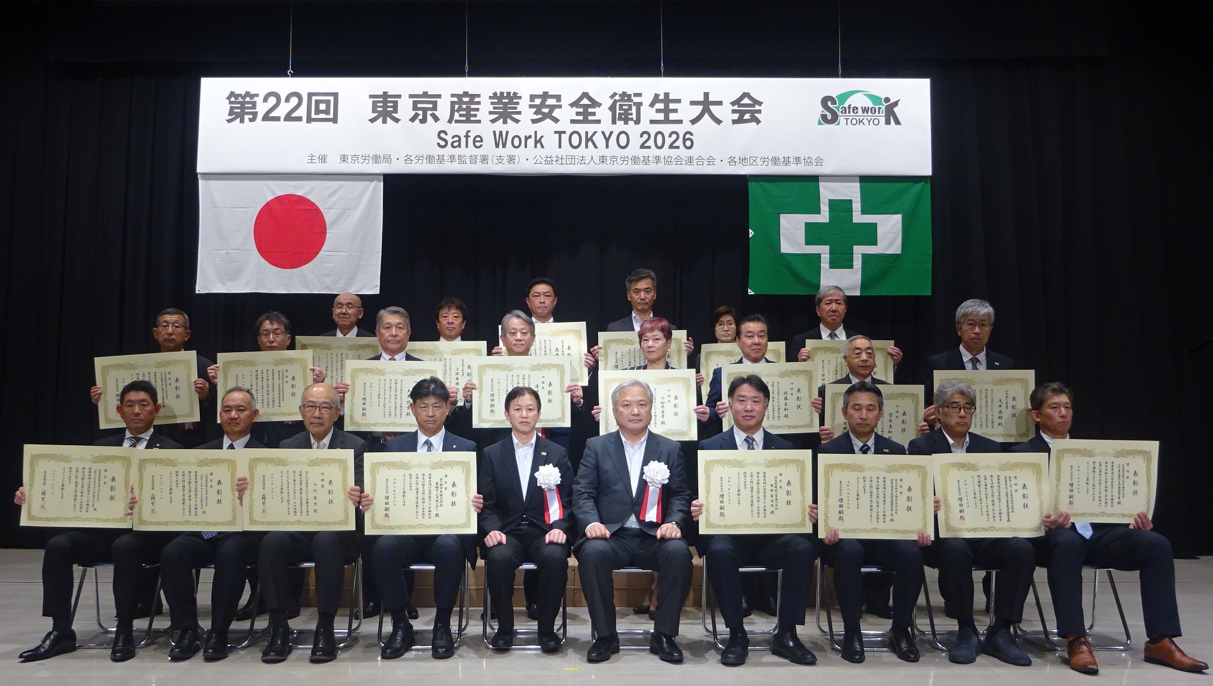 第22回東京産業安全衛生大会を開催しました
