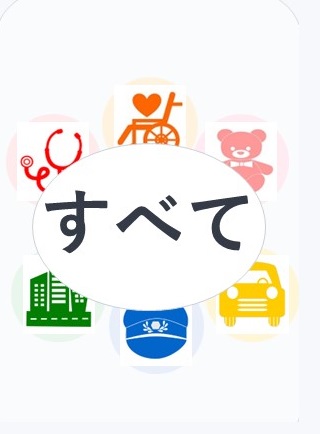 すべて