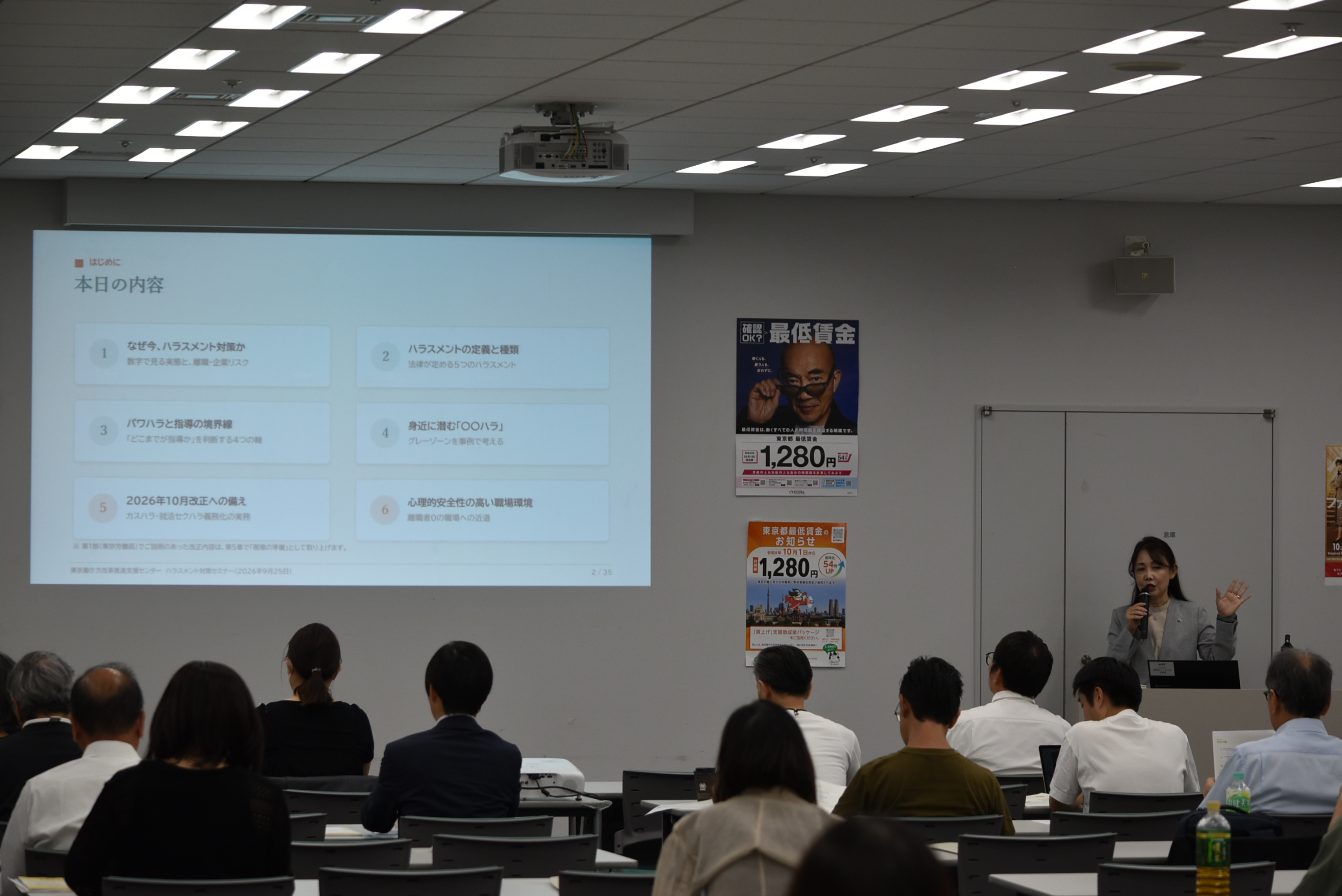 東京働き方改革推進支援センターの社会保険労務士による説明の様子