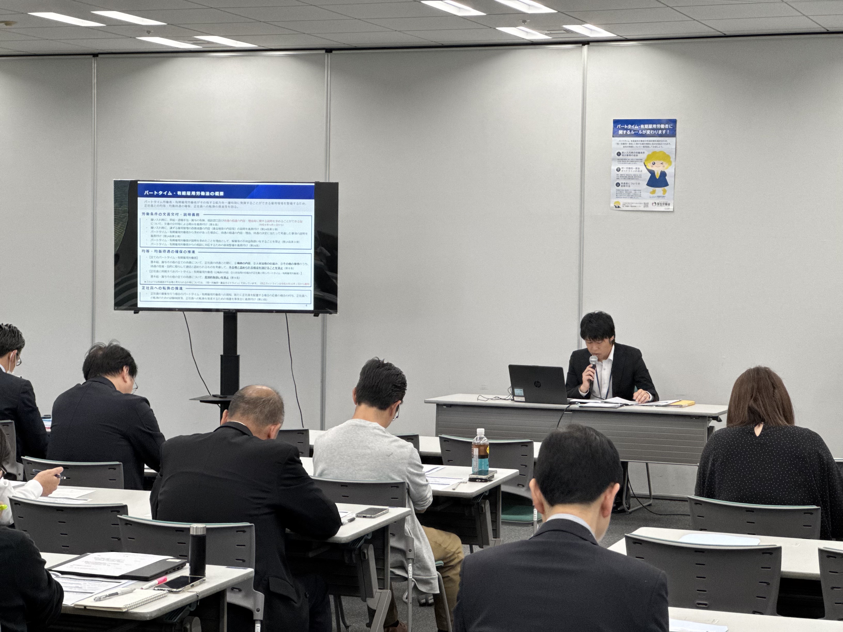 東京労働局の担当者による説明の様子