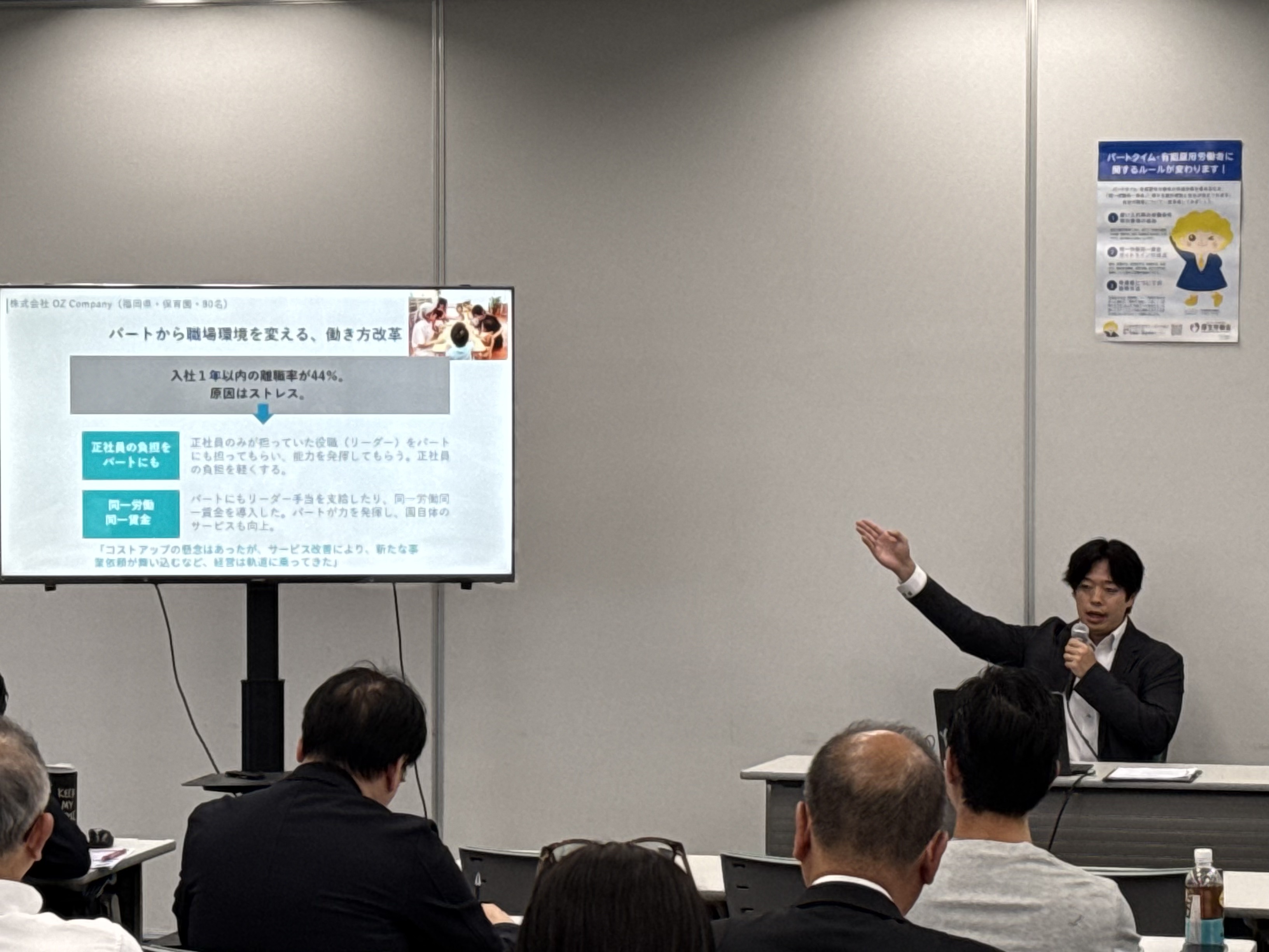 東京働き方改革推進支援センターの専門家による説明の様子