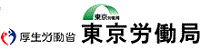 東京労働局標章