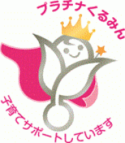 【画像】プラチナくるみん.gif
