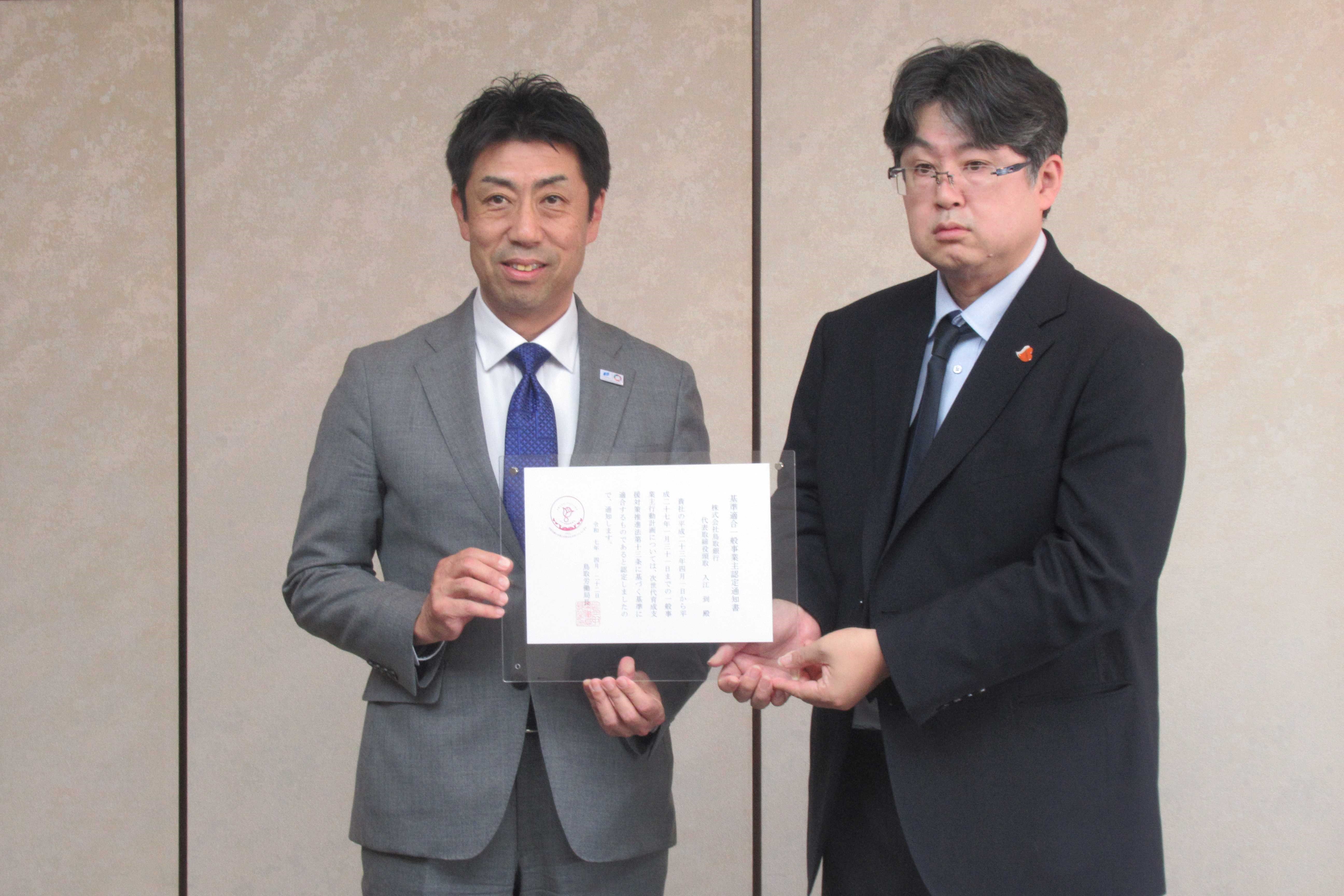 次世代育成支援対策推進法「くるみんプラス」認定通知書交付式を行いました