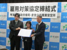 「琴浦町雇用対策協定」を締結しました～町としては県内初（山陰では2例目）～