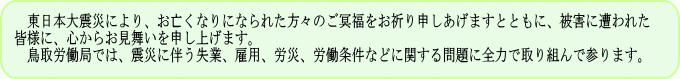 震災