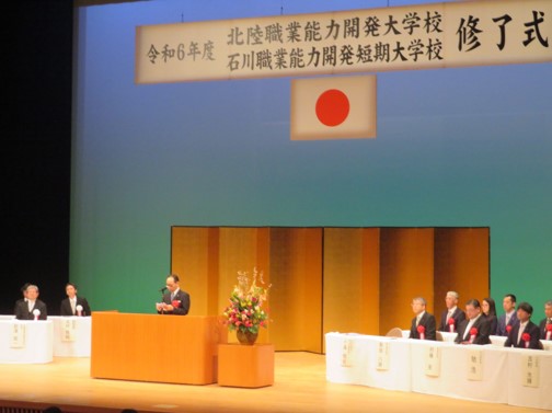「北陸職業能力開発大学校・石川職業能力開発短期大学校」において修了式が挙行されました！