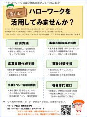 ハローワークを活用してみませんか