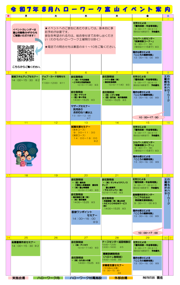 イベントカレンダー