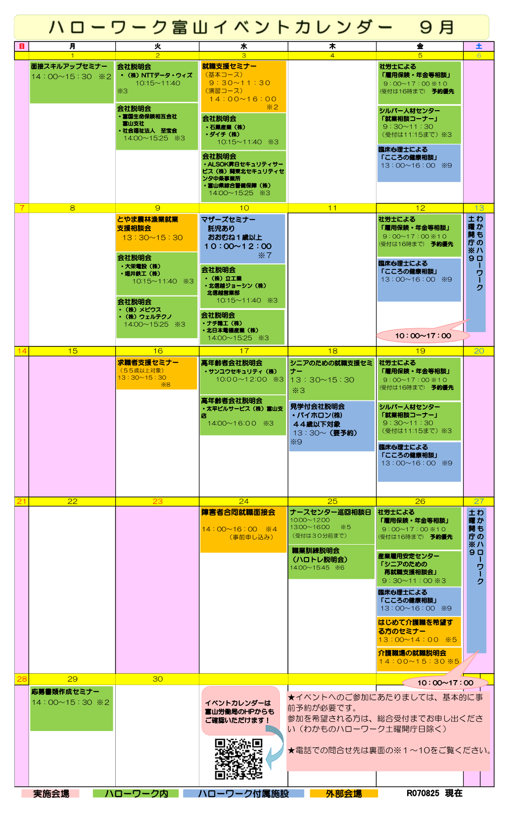 イベントカレンダー