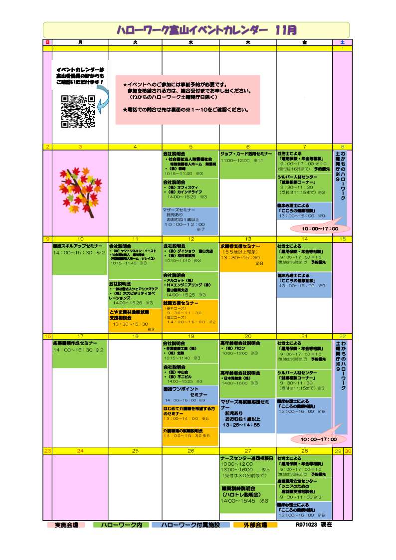 イベントカレンダー