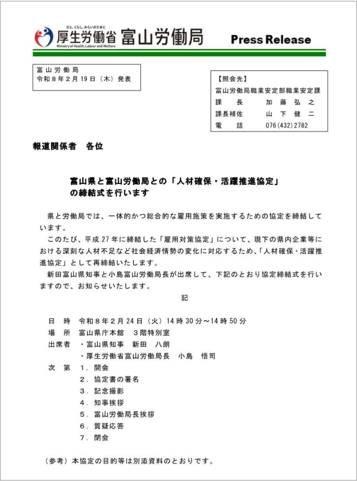 令和7年度雇用対策協定締結式を行います