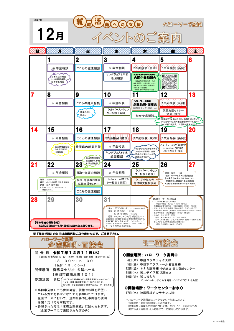 高岡イベント案内
