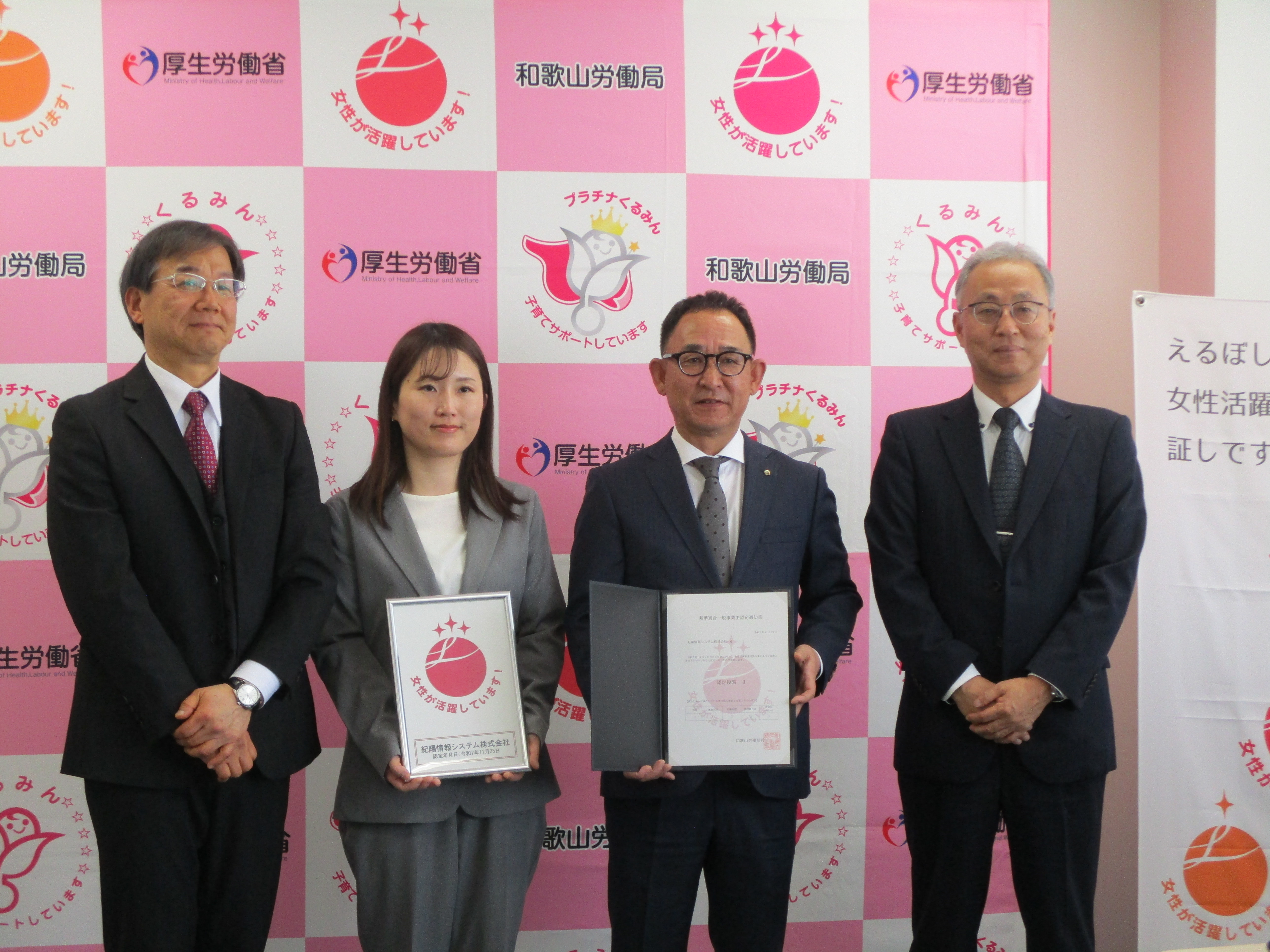 女性活躍推進法に基づき「えるぼし認定」を行いました(紀陽情報システム株式会社)