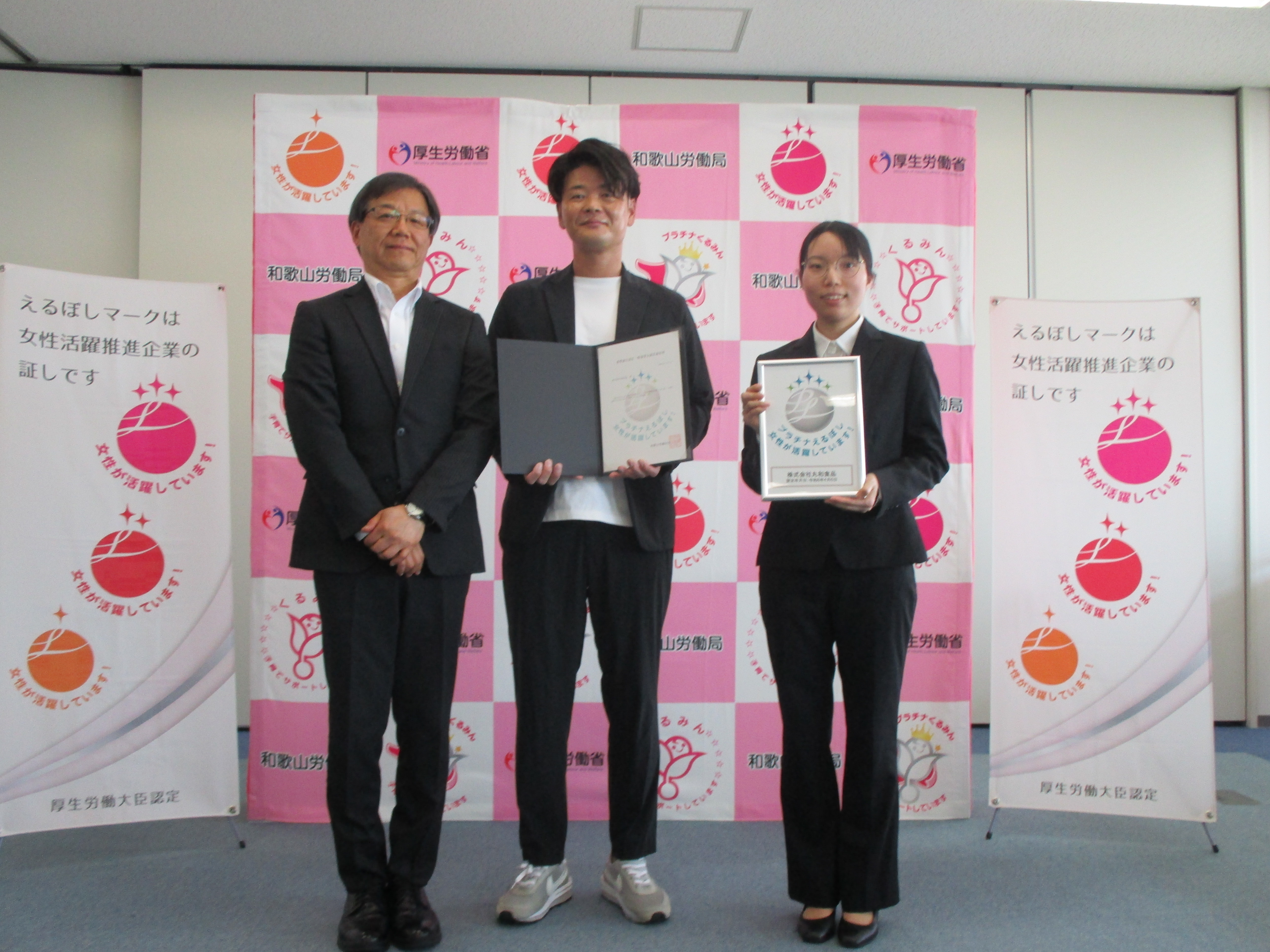 女性活躍推進法に基づき「プラチナえるぼし認定」を行いました(株式会社丸和食品)