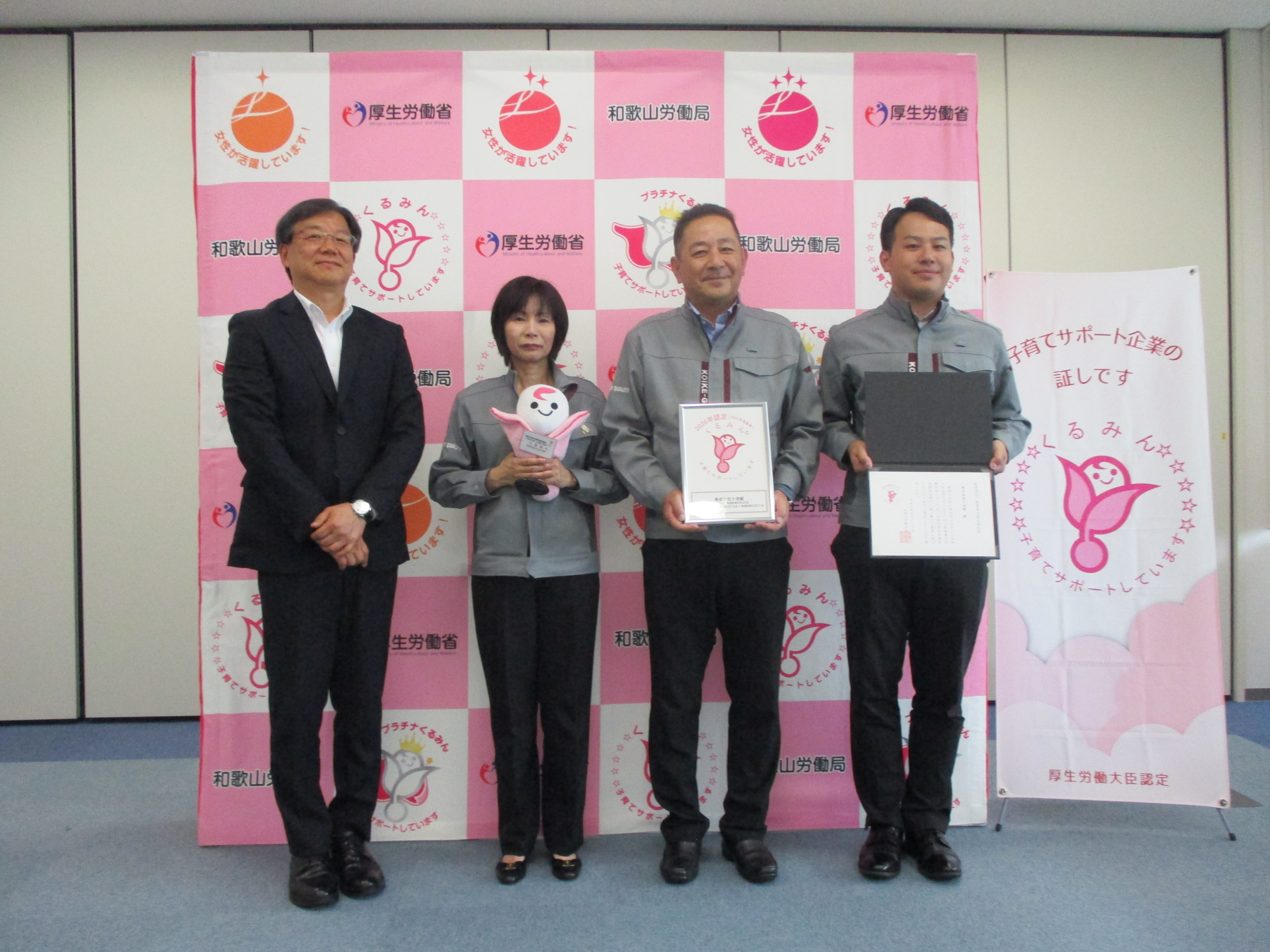 次世代育成支援対策推進法に基づき「くるみん認定」を行いました。(株式会社小池組)