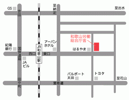 和歌山労働基準監督署の地図 和歌山労働局