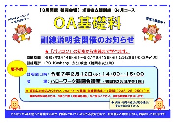 パソコン基礎訓練・OA基礎科説明会画像