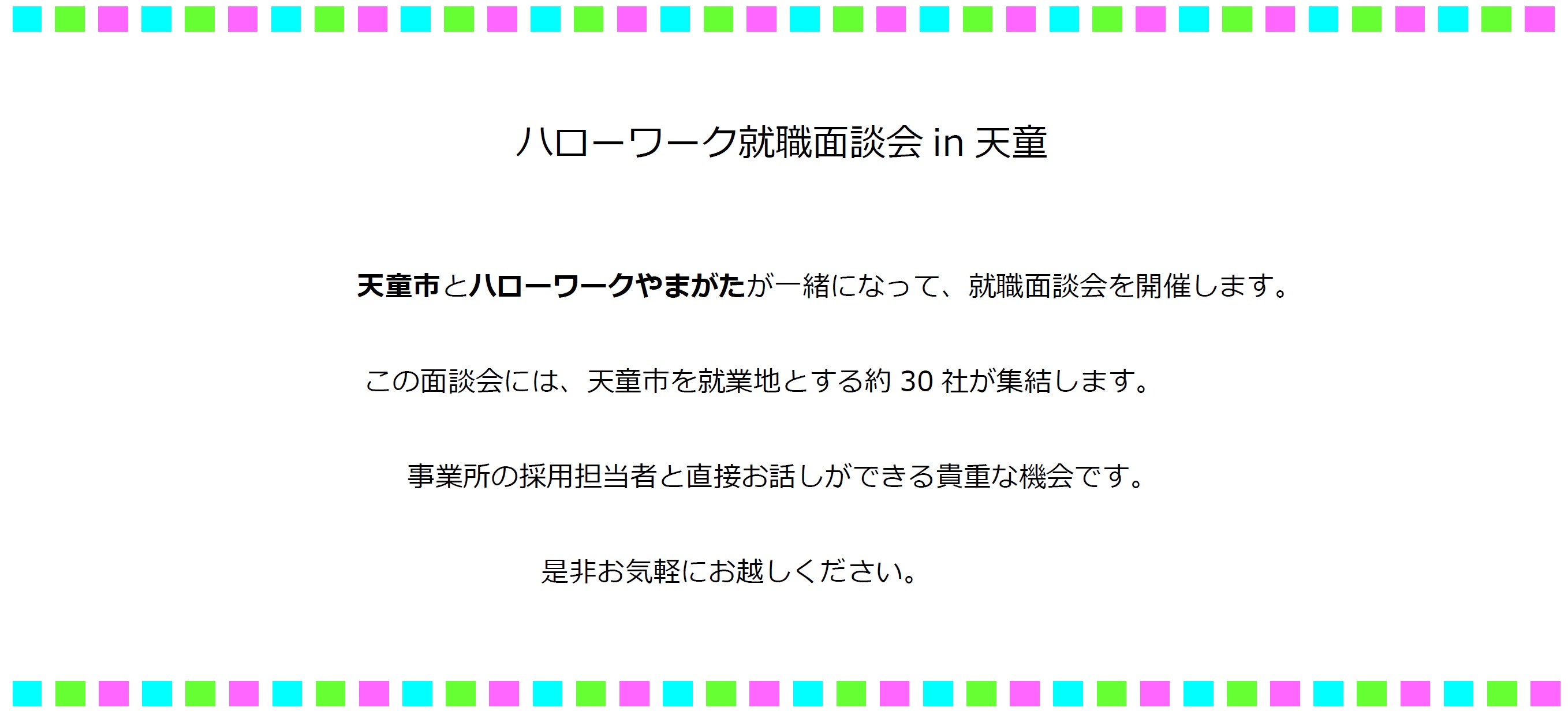 ハローワークプラザやまがたマザーズコーナーについて