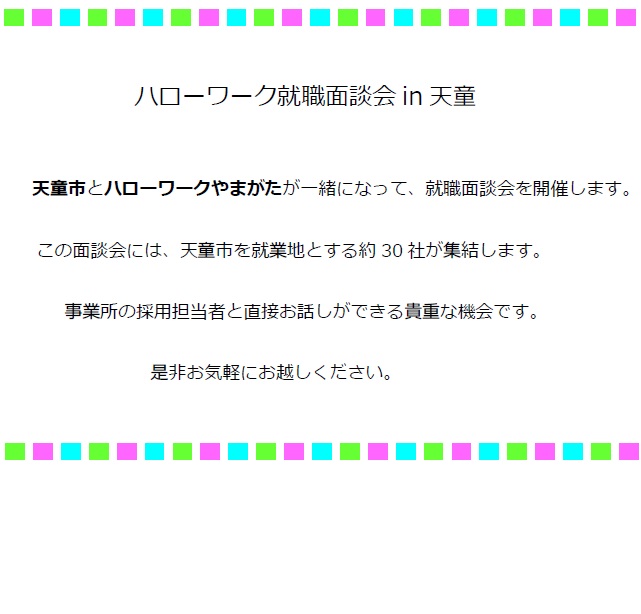 ハローワークプラザやまがたマザーズコーナーについて