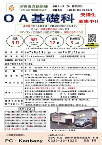 職業訓練OA基礎科チラシ