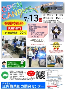 オープンキャンパス画像