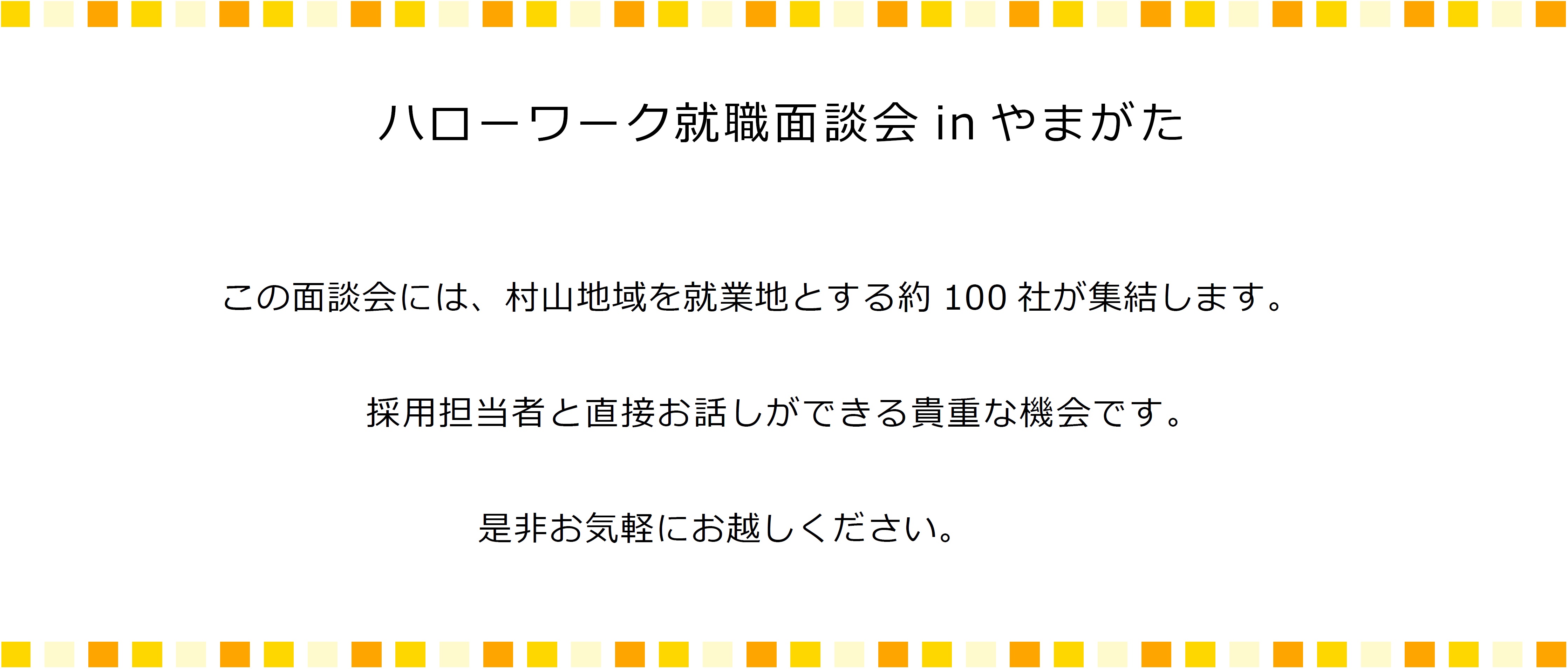 ハローワークプラザやまがたマザーズコーナーについて