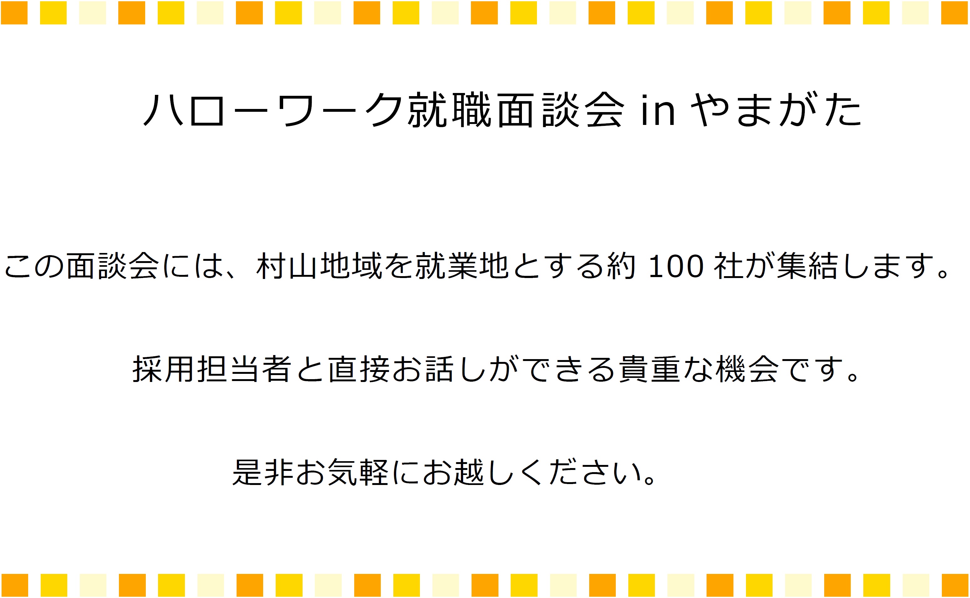 ハローワークプラザやまがたマザーズコーナーについて