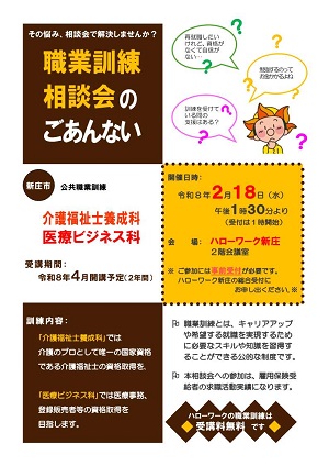 訓練相談会チラシ