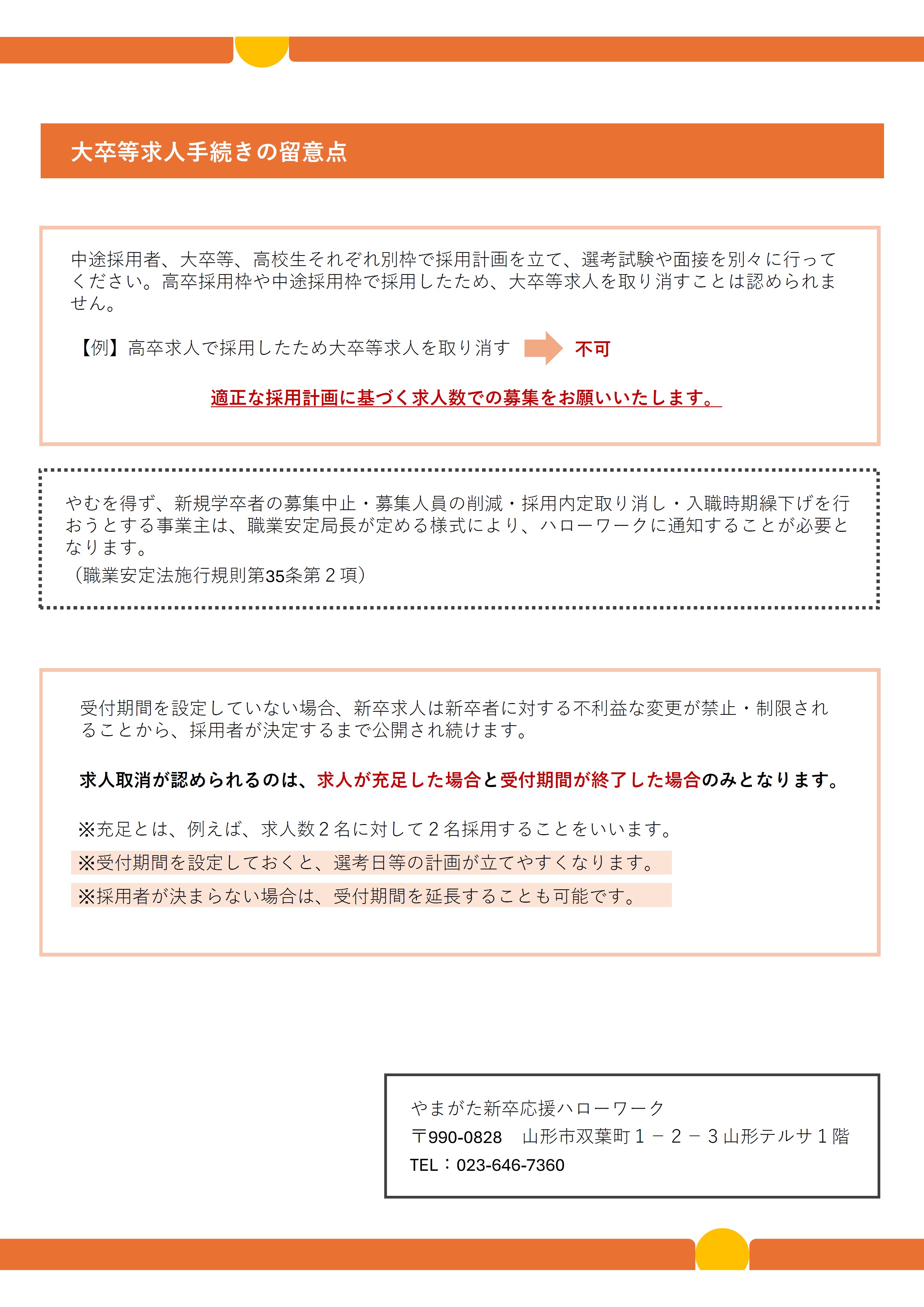 求人申込みの流れ