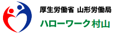ハローワーク村山