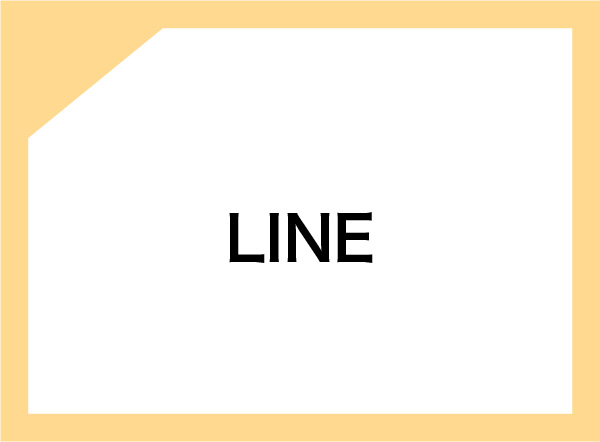 公式LINE