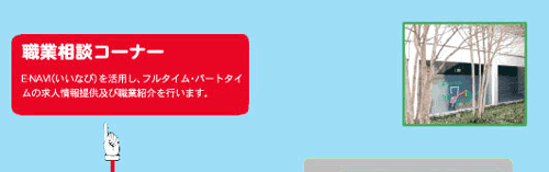 天童ワークプラザ 山形ハローワーク