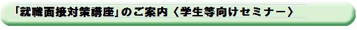 gakuseisemina.jpg
