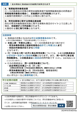 リーフレット・育児休業や短時間勤務の利用期間中の業務代替を支援します（クリックでダウンロードできます）