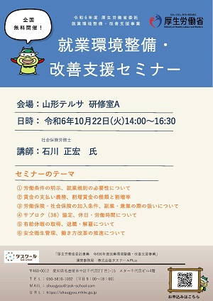 リーフレット・「就業環境整備改善支援セミナー」（クリックでダウンロードできます）