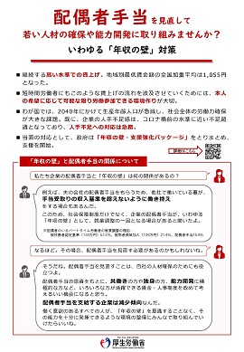 （リーフレット）配偶者手当を見直して若い人材の確保や能力開発に取り組みませんか？いわゆる「年収の壁」対策