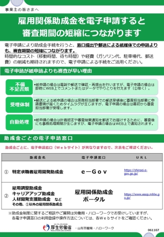 助成金を電子申請すると審査期間の短縮につながります（クリックでダウンロードできます）