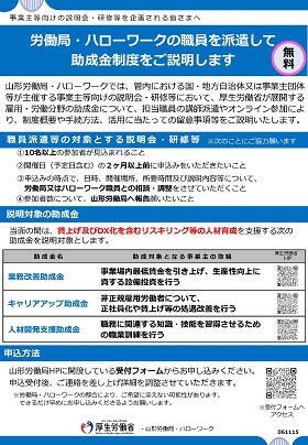 リーフレット・労働局・ハローワークの職員を派遣して助成金制度をご説明します