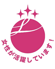 「えるぼし」認定企業の認定通知書を交付しました！　