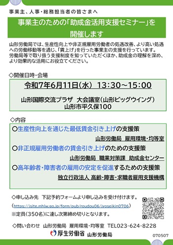 リーフレット・事業主のための「助成金活用支援セミナー」を開催します（クリックでできます）