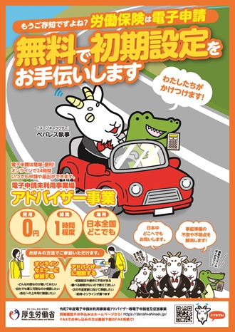 労働保険に関する申請や届出は電子申請リーフレット。クリックでダウンロードできます