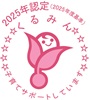 2025くるみん認定マーク