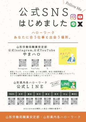 山形労働局職業安定部公式Youtube「やまハロチャンネル」を開設しました。（下の「より詳しい情報はこちら」をクリックでサイトへ移動します）