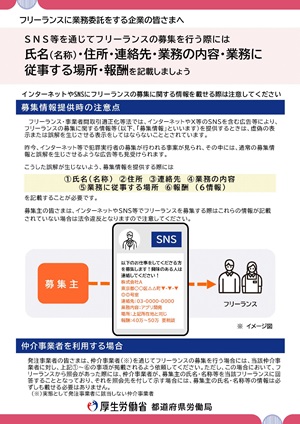 画像・フリーランスに業務委託をする企業の皆さまへ（上記リンクからご確認ください）