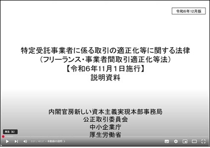 画像・パワポ動画で分かる　フリーランス・事業者間取引適正化等法（上記のリンクからご確認ください）
