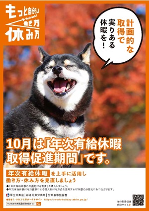 秋季における年次有給休暇の取得促進についてリーフレット(クリックでダウンロードできます)
