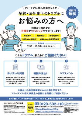 画像・フリーランス・個人事業主の方が、契約上・仕事上のトラブルにお悩みの方へ（クリックでダウンロードできます）